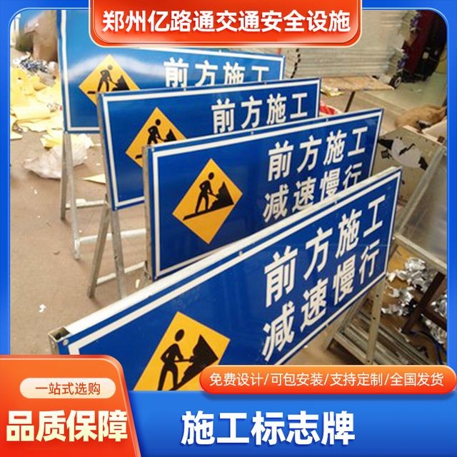 衡阳衡阳河南施工标牌生产厂家|郑州施工反光标牌厂