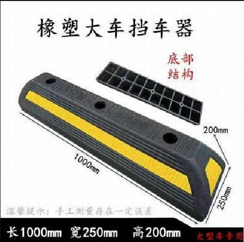 衡阳衡阳大型车橡胶挡车器 停车场设施挡车器 